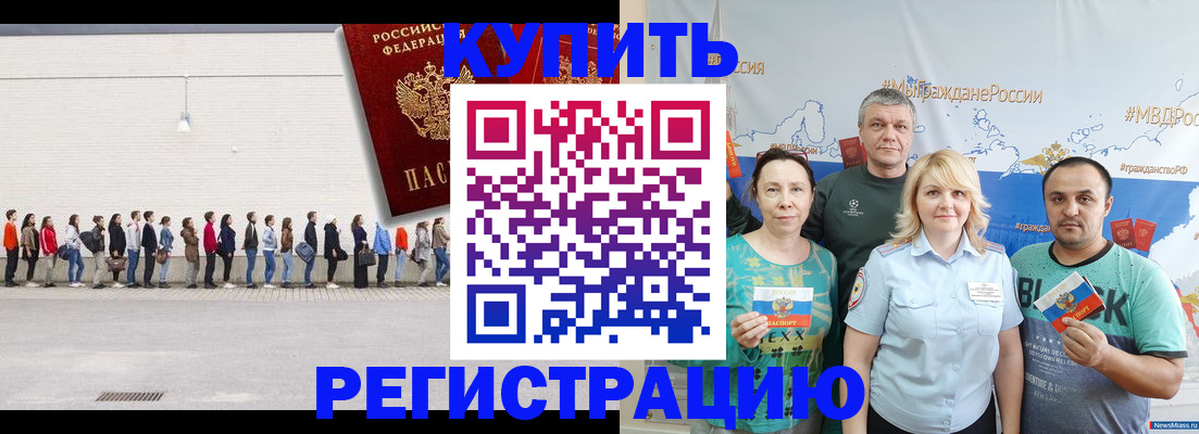 прописка законно в Когалыме